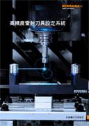 高精度雷射刀具設定系統